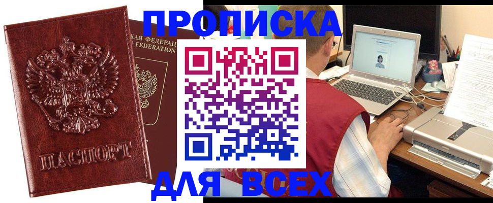 прописка законно в Нарьян-Маре