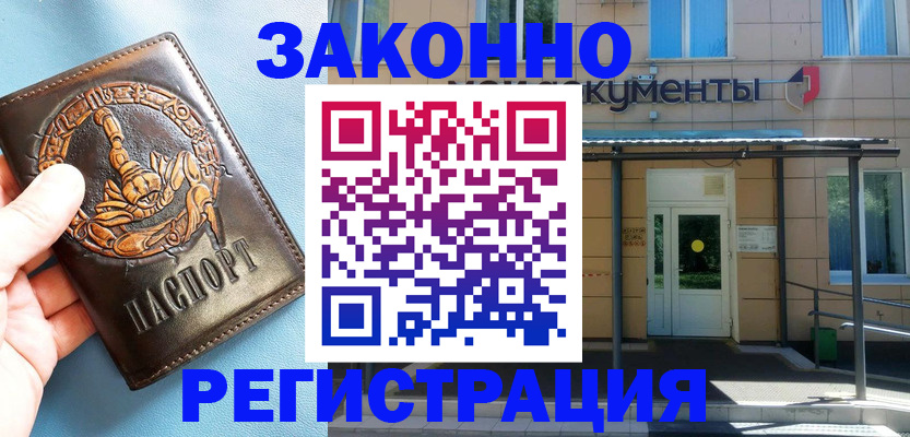 купить прописку в Нарьян-Маре