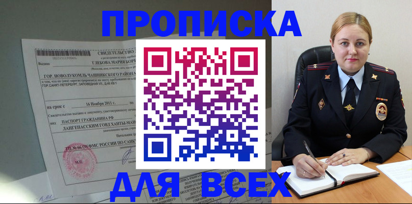прописка поиск в Нарьян-Маре